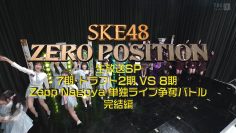 220723 SKE48 ZERO POSITION Live Broadcast SP – HD