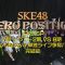 220723 SKE48 ZERO POSITION Live Broadcast SP – HD