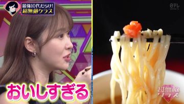 220724 Chou Muteki Class – ex-HKT48 Sashihara Rino & ＝LOVE Saito Nagisa – HD.mp4-00001