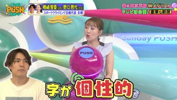 220724 Sunday PUSH Sports – ex-AKB48 Takahashi Minami – HD.mp4-00001