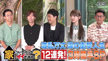 220727 Ie, Tsuite Itte ii Desu ka 3Hours SP – Hinatazaka46 Kato Shiho – HD.mp4-00001