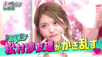 220727 Ueda to Onna ga Hoeru Yoru – ex-Nogizaka46 Matsumura Sayuri – HD.mp4-00004