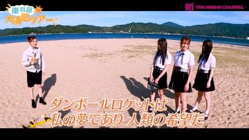 220729 Shin YNN NMB48 CHANNEL – Minami Haasa Graduation Trip ‘Dai Manzoku Tour’ – FHD.mp4-00005