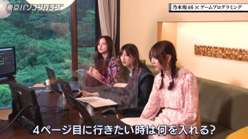 220729 Tokyo PC Club ~Programming Joshi no Zero kara Game-tsukuri~ – Nogizaka46 Kanagawa Saya, Yumiki Nao, Yoshida Ayano Christie – HD.mp4-00006