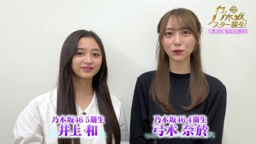 220729 Yoru BAGUETTE – Nogizaka46 Inoue Nagi, Yumiki Nao Cut – HD.mp4-00009