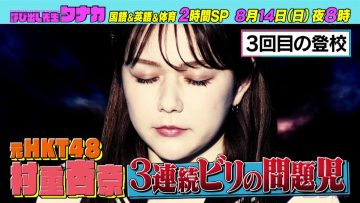 220730 August 14th 8pm~ is Yobidashi-sensei Tanaka 2Hours SP – ex-HKT48 Murashige Anna – HD.mp4-00009