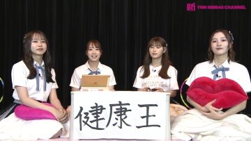 220730 Shin YNN NMB48 CHANNEL – [Archive] Kenkou Ou to Omowareru Senshuken – SD.mp4-00006