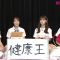 220730 Shin YNN NMB48 CHANNEL – [Archive] Kenkou Ou to Omowareru Senshuken – SD.mp4-00006