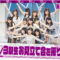 220729 NOGIZAKA46 10th Anniversary Nogizaka 46Hours TV – 3-Kisei Omitate-kai wo Furikaerou! – FHD