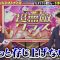 220731 Chou Muteki Class – ex-HKT48 Sashihara Rino & ＝LOVE Saito Nagisa – HD.mp4-00004