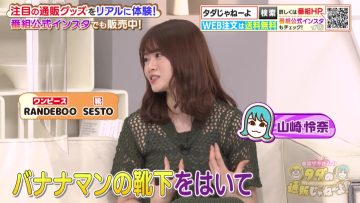 220731 Haruna Zaki-san no Tada no Tsuuhan Janeyo! – Nogizaka46 Yamazaki Rena – HD.mp4-00011