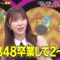 220801 100! Api~ru-chan – ex-HKT48 Sashihara Rino – HD.mp4-00001