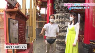 220801 Anata to Tsukuru Machi Communication Jouhou Bangumi ‘Machikomi’ Net – ex-AKB48 Matsui Sakiko Cut – HD.mp4-00002