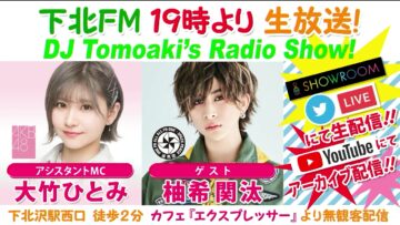 220804 DJ Tomoaki’s Radio Show! – AKB48 Otake Hitomi – HD.mp4-00005