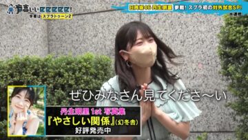 220807 Ariyoshi ii eeeee! – Hinatazaka46 Nibu Akari – HD.mp4-00001