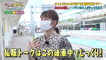 220807 Chotto Fukuoka Ittekimashita – ex-AKB48 Yokoyama Yui – HD.mp4-00009