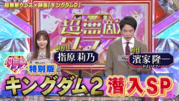 220807 Chou Muteki Class Special Edition – ex-HKT48 Sashihara Rino & ＝LOVE Saito Nagisa – HD.mp4-00006
