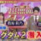220807 Chou Muteki Class Special Edition – ex-HKT48 Sashihara Rino & ＝LOVE Saito Nagisa – HD.mp4-00006