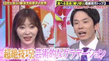 220807 Chou Muteki Class – ex-HKT48 Sashihara Rino & ＝LOVE Saito Nagisa – HD.mp4-00010