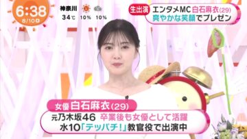 220810 Mezamashi TV – ex-Nogizaka46 Shiraishi Mai Cut – HD.mp4-00004