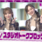 220810 NOGIZAKA46 10th Anniversary Nogizaka 46Hours TV – Studio Talk Block Day 1 – FHD