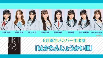 220811 HKT48 August-Born Members Live Appearance ‘Haka Tanjou-kai Ⅲ’ – HD.mp4-00002