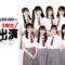 220812 NGT48 All 3rd Generation Members Appearance Special Live Delivery – HD.mp4-00006
