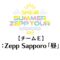 220813 SKE48 Summer Zepp Tour 2022 – Sapporo Zepp Sapporo Exclusive Live Broadcast Daytime Performance Team E – HD.mp4-00014