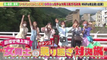 220819 Mezase Chijouha! Onna Doushi no Gachinko Noritsugi Taiketsu Tabi 01 – NGT48 Nakai Rika & ex-AKB48 Nishino Miki & ex-HKT48 Murashige Anna – HD.mp4-00012