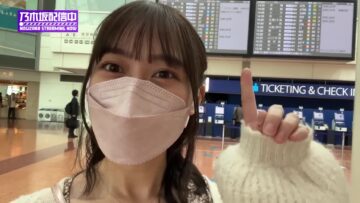220819 [Private] Ayane’s Holiday in Haneda Airport [vlog] – Nogizaka46 Suzuki Ayane – FHD.mp4-00002