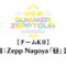 220820 SKE48 Summer Zepp Tour 2022 – Aichi Zepp Nagoya Exclusive Live Broadcast Daytime Performance Team KII – HD.mp4-00001