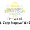 220820 SKE48 Summer Zepp Tour 2022 – Aichi Zepp Nagoya Exclusive Live Broadcast Night Performance Team KII – HD.mp4-00002