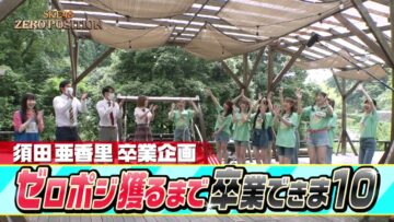 220820 SKE48 ZERO POSITION – HD.mp4-00008