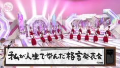 220821 Soko Magattara, Sakurazaka – FHD.mp4-00002