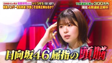 220826 Quiz! Anata wa Shougaku 5-nensei Yori Kashikoi no – Hinatazaka46 Matsuda Konoka, Takahashi Mikuni, Kamimura Hinano – HD.mp4-00006