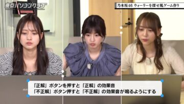 220826 Tokyo PC Club ~Programming Joshi no Zero kara Game-tsukuri~ – Nogizaka46 Kanagawa Saya, Yumiki Nao, Yoshida Ayano Christie – HD.mp4-00009