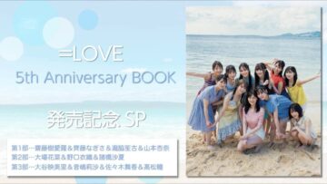 220827 ＝LOVE 5th Anniversary BOOK Release Commemoration SP – Part 1 – FHD.mp4-00007