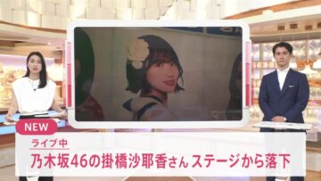 220829 Nogizaka46 Kakehashi Sayaka’s TV News – news23 – HD.mp4-00008