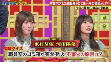 220901 THE Toppa File – Hinatazaka46 Kawata Hina, Higashimura Mei – HD.mp4-00010