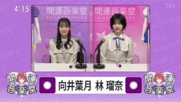 220903 Kaiun Ongakudo – ex-Nogizaka46 Ito Karin & Nogizaka46 Hayashi Runa, Mukai Hazuki – HD.mp4-00001