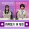 220903 Kaiun Ongakudo – ex-Nogizaka46 Ito Karin & Nogizaka46 Hayashi Runa, Mukai Hazuki – HD.mp4-00001