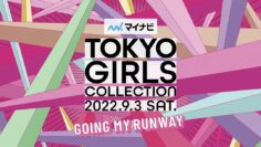220903 Mynavi TOKYO GIRLS COLLECTION TGC 2022 AUTUMN-WINTER – Youtube Ver – Part 1 – HD.mp4-00001