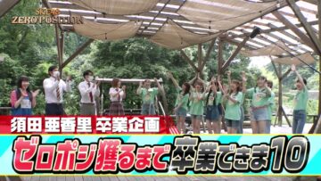 220903 SKE48 ZERO POSITION – HD.mp4-00003