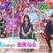 220904 Ame Talk x London Hearts x Ariyoshi Quiz x TV Chidori Before The 4 Programs’ Collaboration – ex-Keyakizaka46 Nagahama Neru – HD.mp4-00004