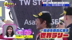 220904 EXIT no Motor Sports Ouen Sengen – ex-SKE48 Shibata Aya – HD.mp4-00009