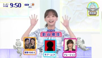 220905 Sukkiri – Hinatazaka46 Kageyama Yuuka Cut – HD.mp4-00004