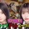 220907 [AKB48 17th Generation] Full Women’s N1 Decisive Battle Super Gap Gal Makeup Battle Edition [Organzaka Student Council] – FHD.mp4-00001