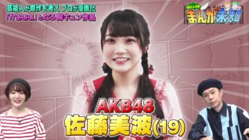 220907 Manga Michi – AKB48 Sato Minami – HD.mp4-00007