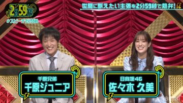 220907 Neobuzz! 2-fun 59-byou – Hinatazaka46 Sasaki Kumi – HD.mp4-00001