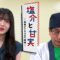 220909 Shiosuke to Ama Jitsu Soba ga Dekiru Made Tantei – Special Edition Part 2 – Nogizaka46 Kubo Shiori – HD.mp4-00015